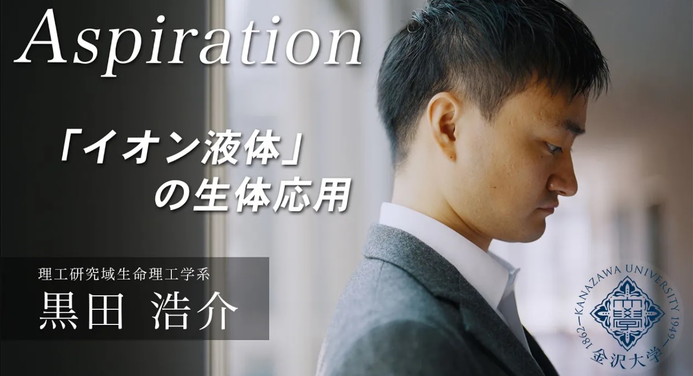 Aspiration#03　黒田浩介「0から1にしていく」