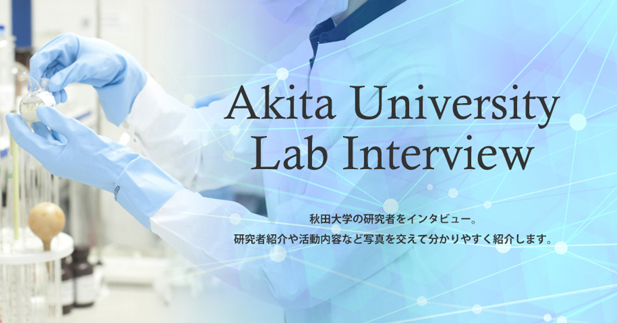 Akita University Lab Interview
