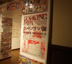 「クッキングパパ展　旅する。食べる。料理する。」へ行ってきた＠京都国際マンガミュージアム
