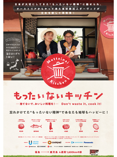 日本の食品ロス問題を“ハッピーに”描くロードムービー『もったいないキッチン』出演者・塚...
