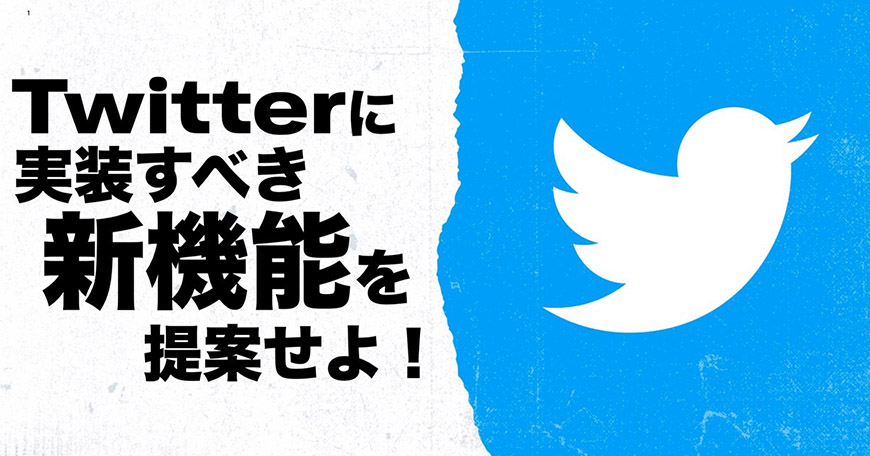 人材教育の最前線！Twitter Japanと明治大学の取り組みからみえてきた成果とは？