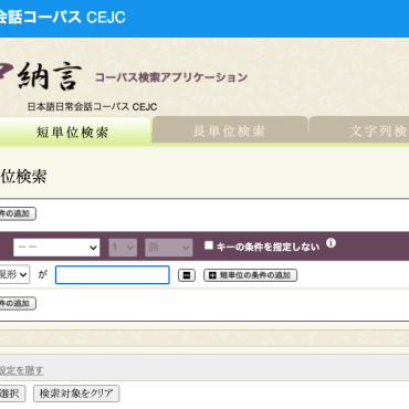 私たちの話し言葉は本当に変わってきたのか？ 『日本語日常会話コーパス』の開発者、国立国...