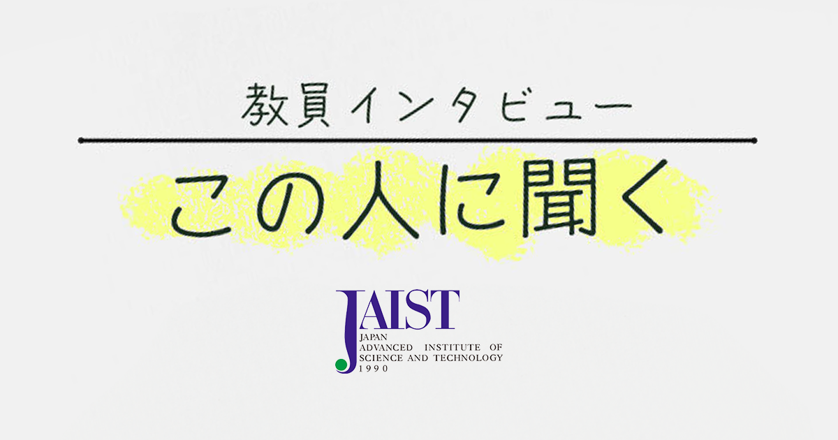 社会を支える情報システムの安全性・信頼性を最先端の科学で保証する