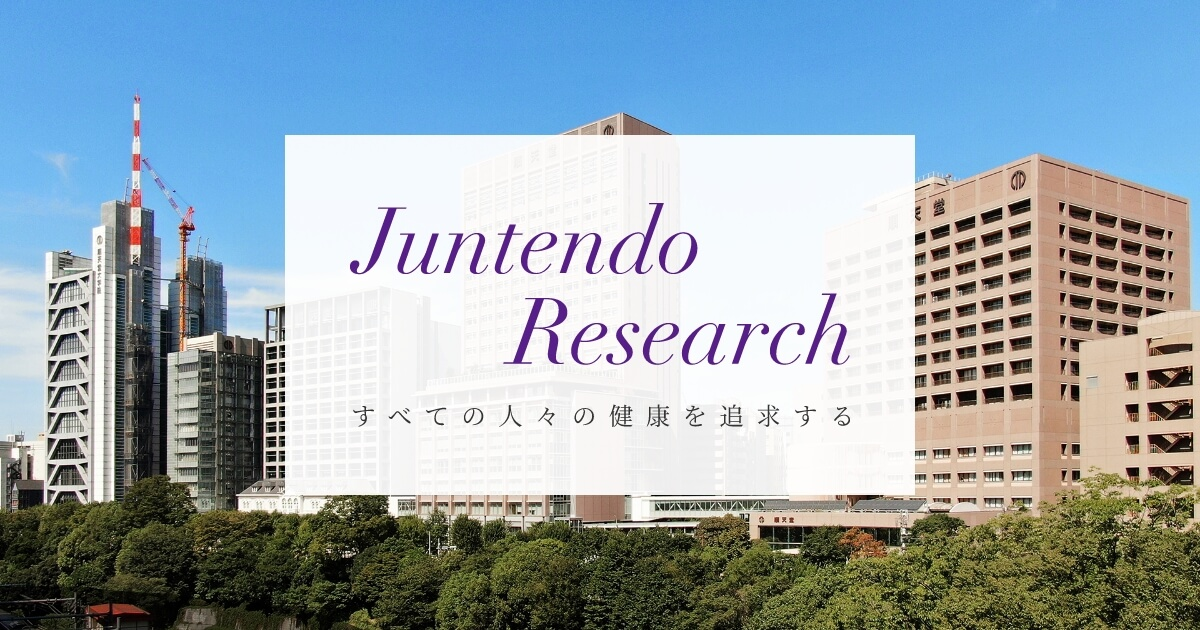 Juntendo Research