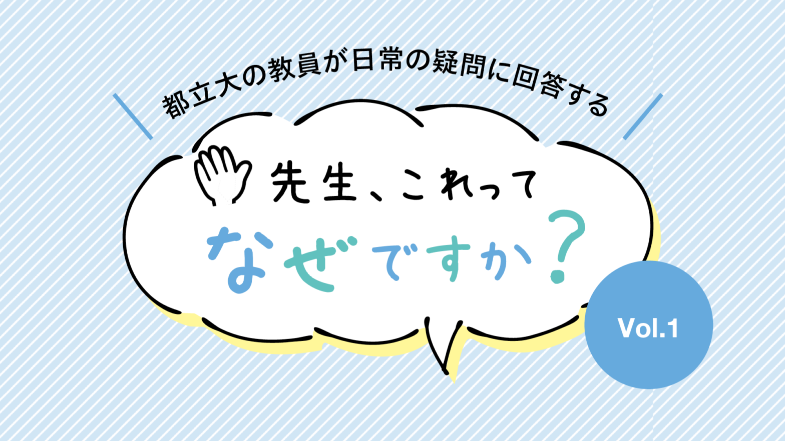 先生、これってなぜですか？ Vol.1　ら抜き言葉の氾濫で、言葉の意味が互いに通じなく...