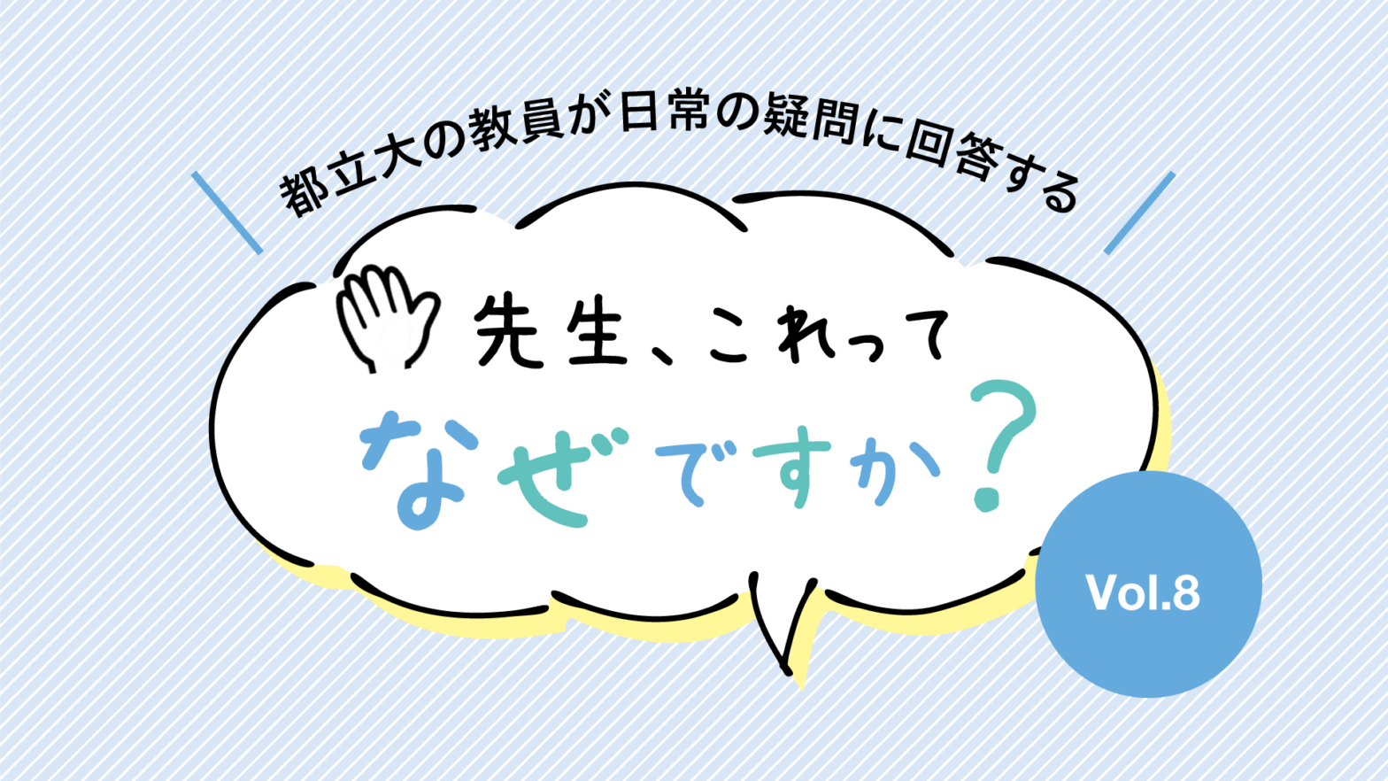 先生、これってなぜですか？ Vol.8　紙きれが「お金」として価値を持つのはなぜ？