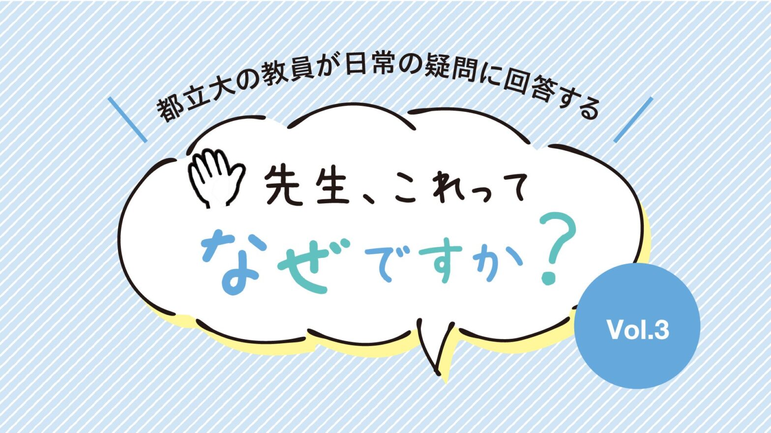 先生、これってなぜですか？ Vol.3　日本人はどうして英語が苦手なの？