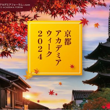 京都の街歩きがもっと楽しくなる！ 京都アカデミアウィークで聞いた、通りと小学校の秘密