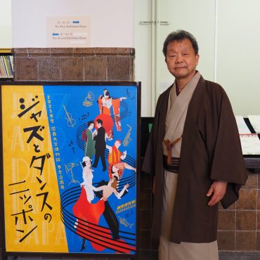 戦前、花開いたジャズとダンス文化。関西大学博物館「ジャズとダンスのニッポン」展について...