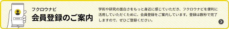 会員登録のご案内