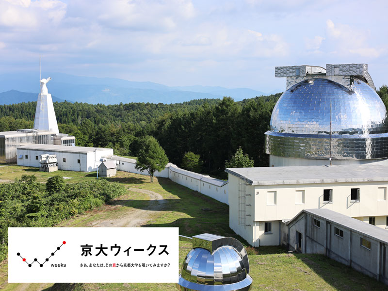 知の探求！ 学びの冒険「京大ウィークス2025」へ