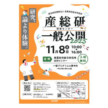 日本の研究開発の最前線！ 産総研関西センターの一般公開イベントで科学技術をたっぷり浴び...