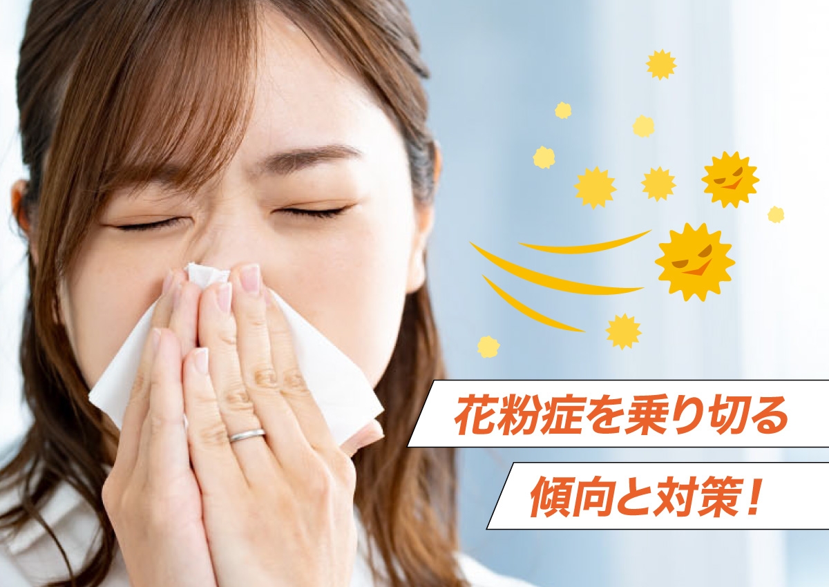 2026年、今年も花粉症がつらいあなたへ。 最新の治療法や対策、心がけを近畿大学病院長...